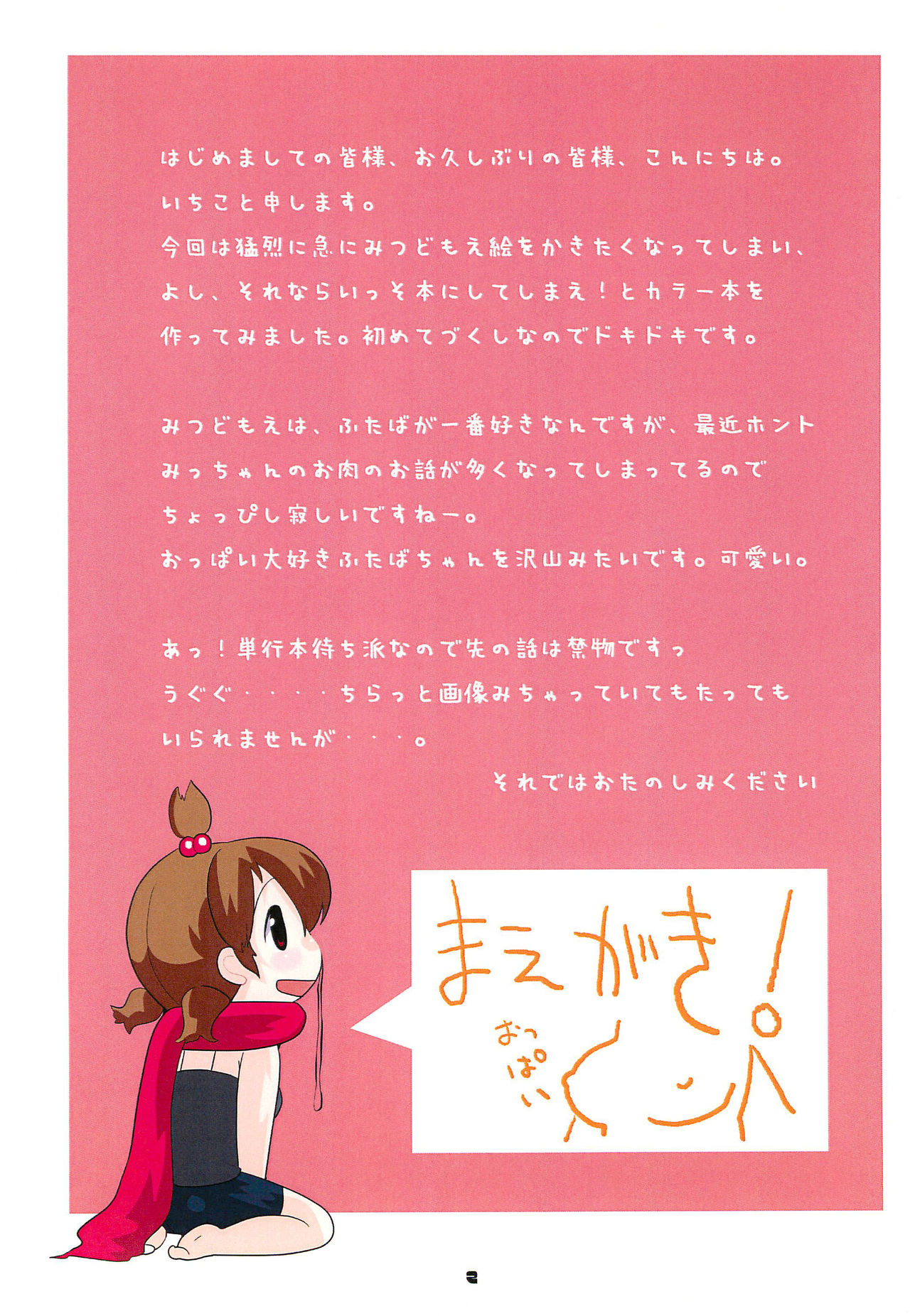 Oyatsu no Jikan page 2 full