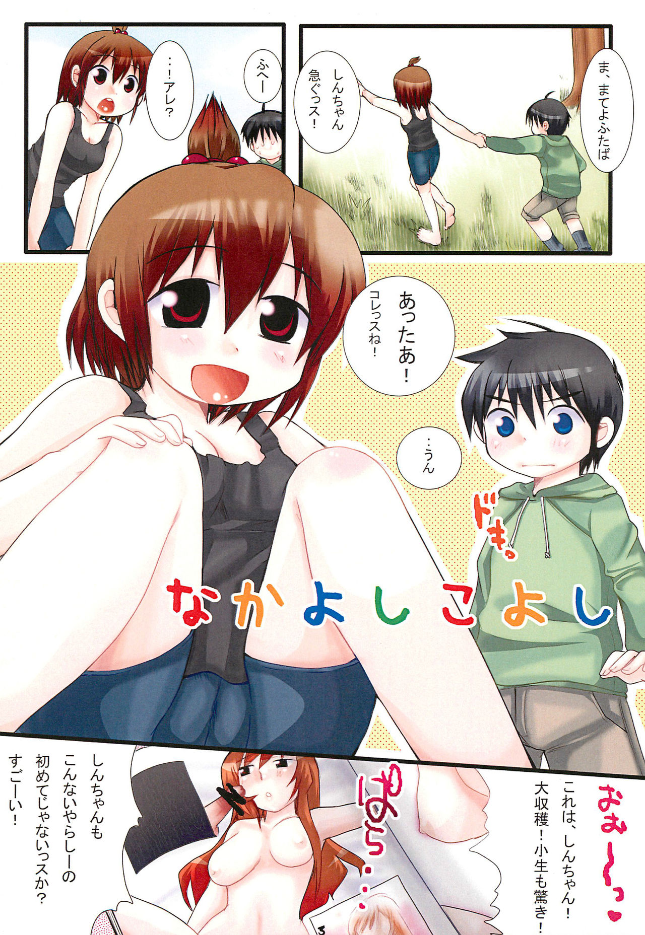 Oyatsu no Jikan page 3 full