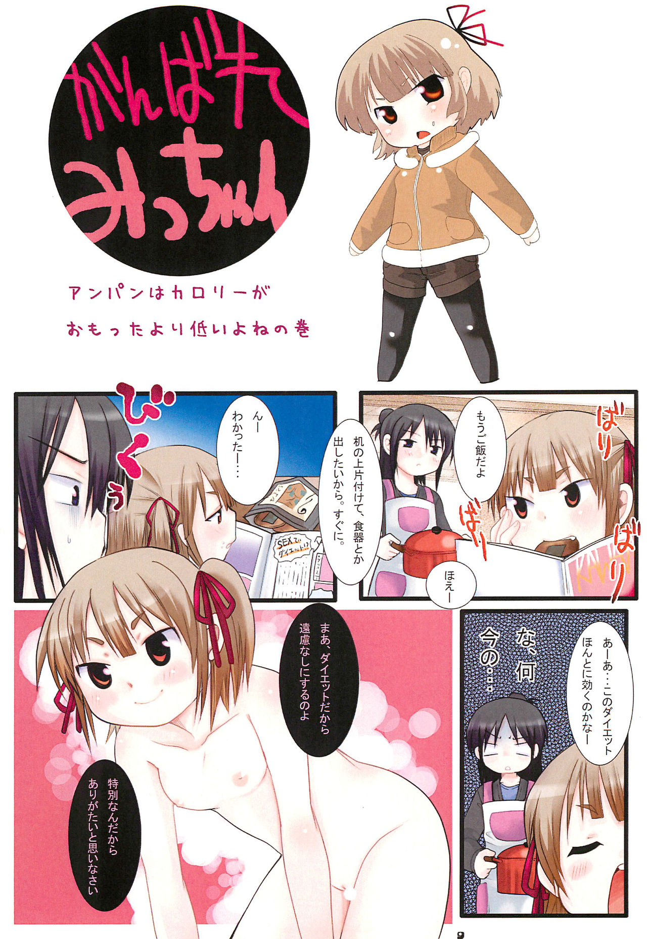 Oyatsu no Jikan page 9 full