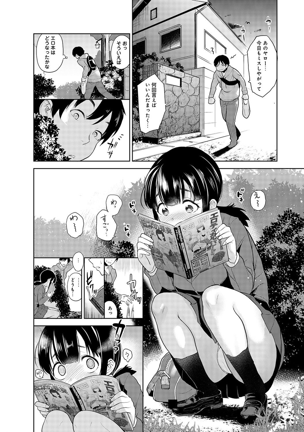 Erohon o Sutetara Konoko ga Tsurechatta!? Ch. 1-24 page 4 full