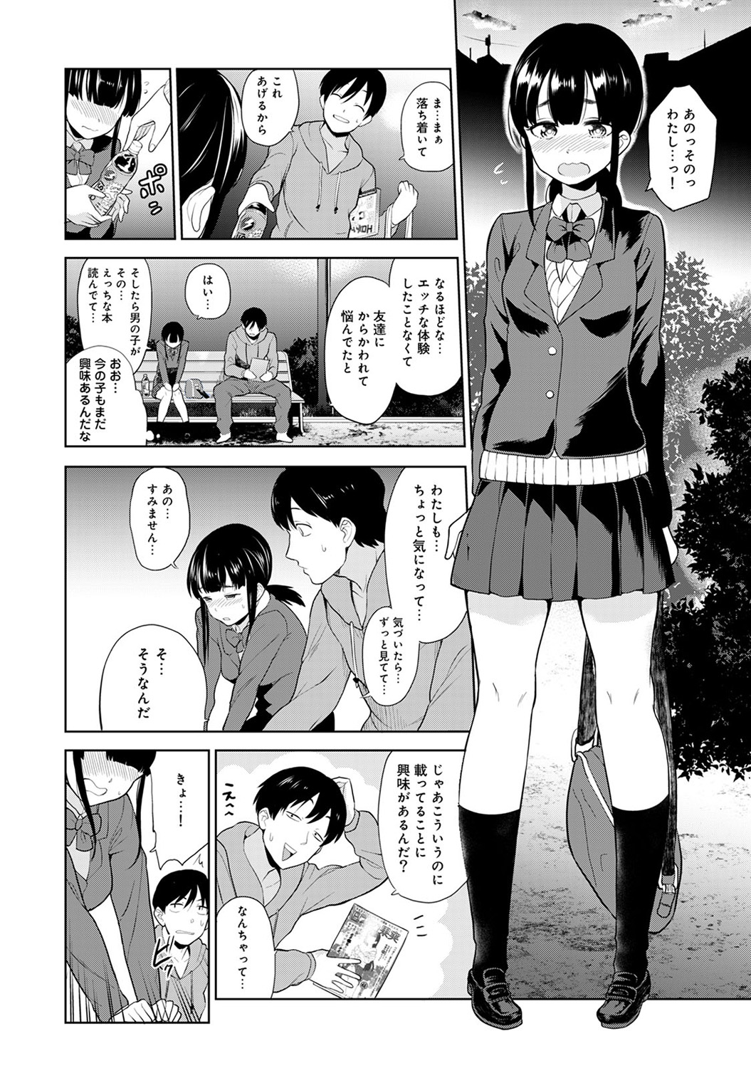 Erohon o Sutetara Konoko ga Tsurechatta!? Ch. 1-24 page 5 full