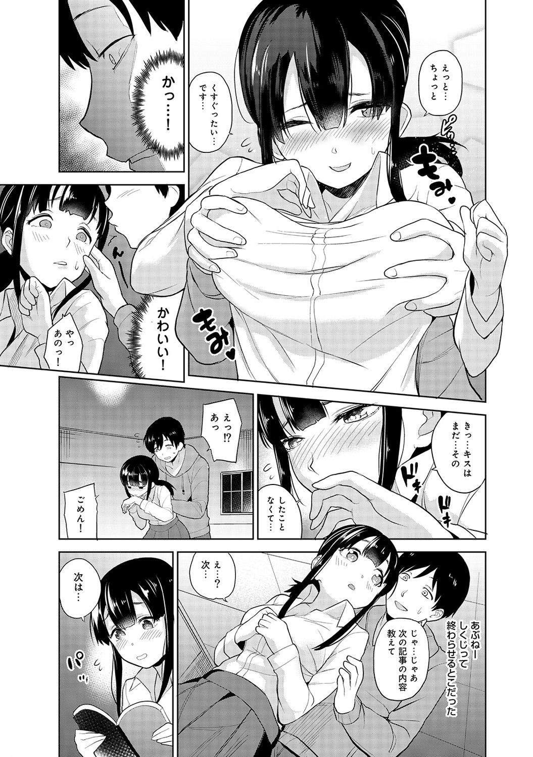 Erohon o Sutetara Konoko ga Tsurechatta!? Ch. 1-24 page 8 full