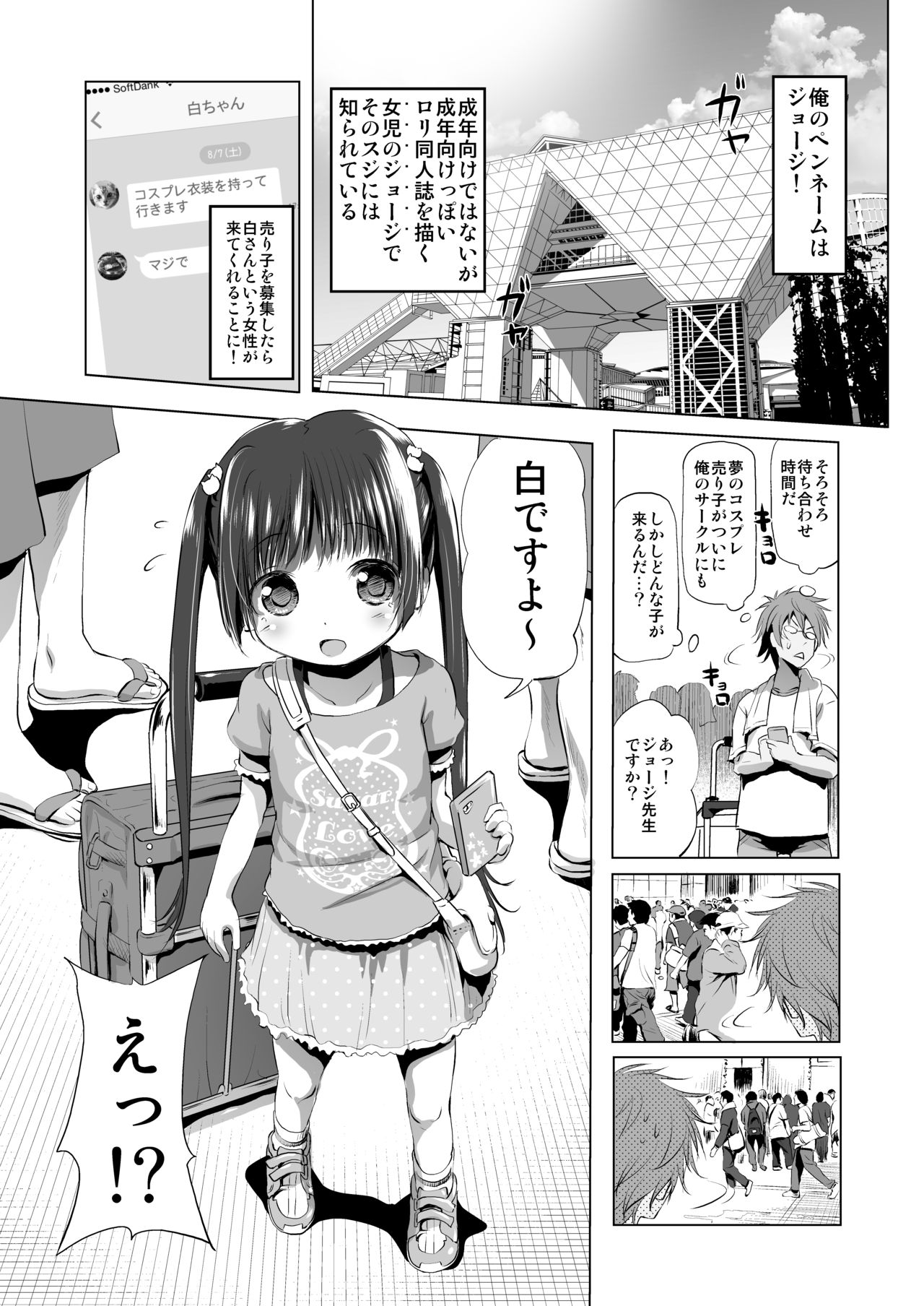 Cospako! Shiro-chan no Baai page 2 full