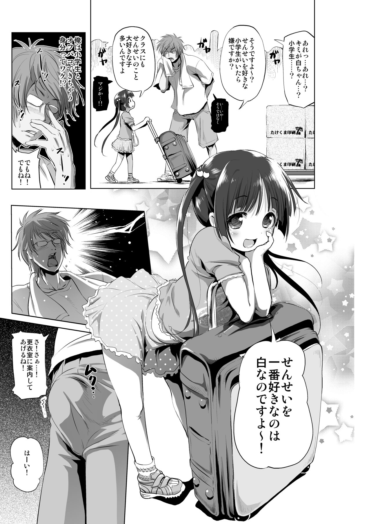 Cospako! Shiro-chan no Baai page 3 full