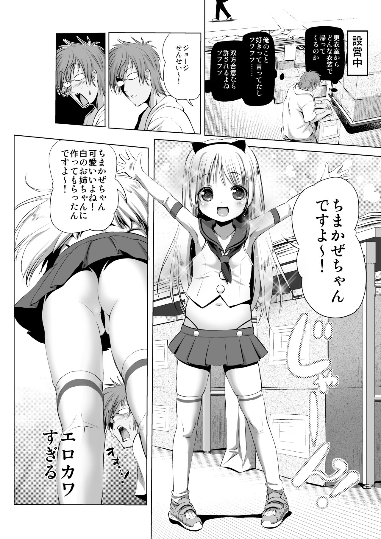 Cospako! Shiro-chan no Baai page 4 full
