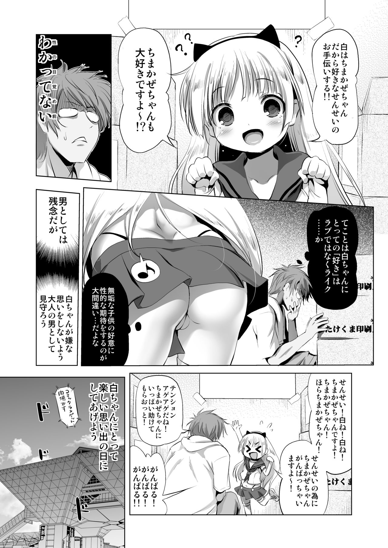 Cospako! Shiro-chan no Baai page 6 full