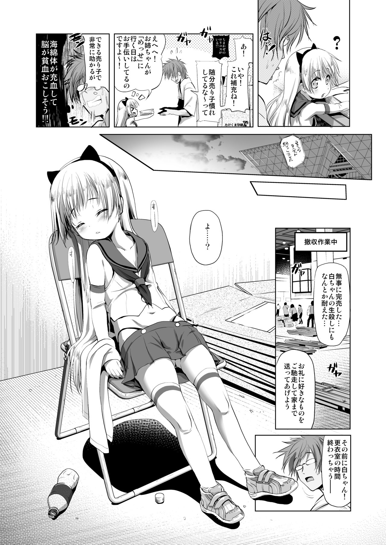 Cospako! Shiro-chan no Baai page 8 full