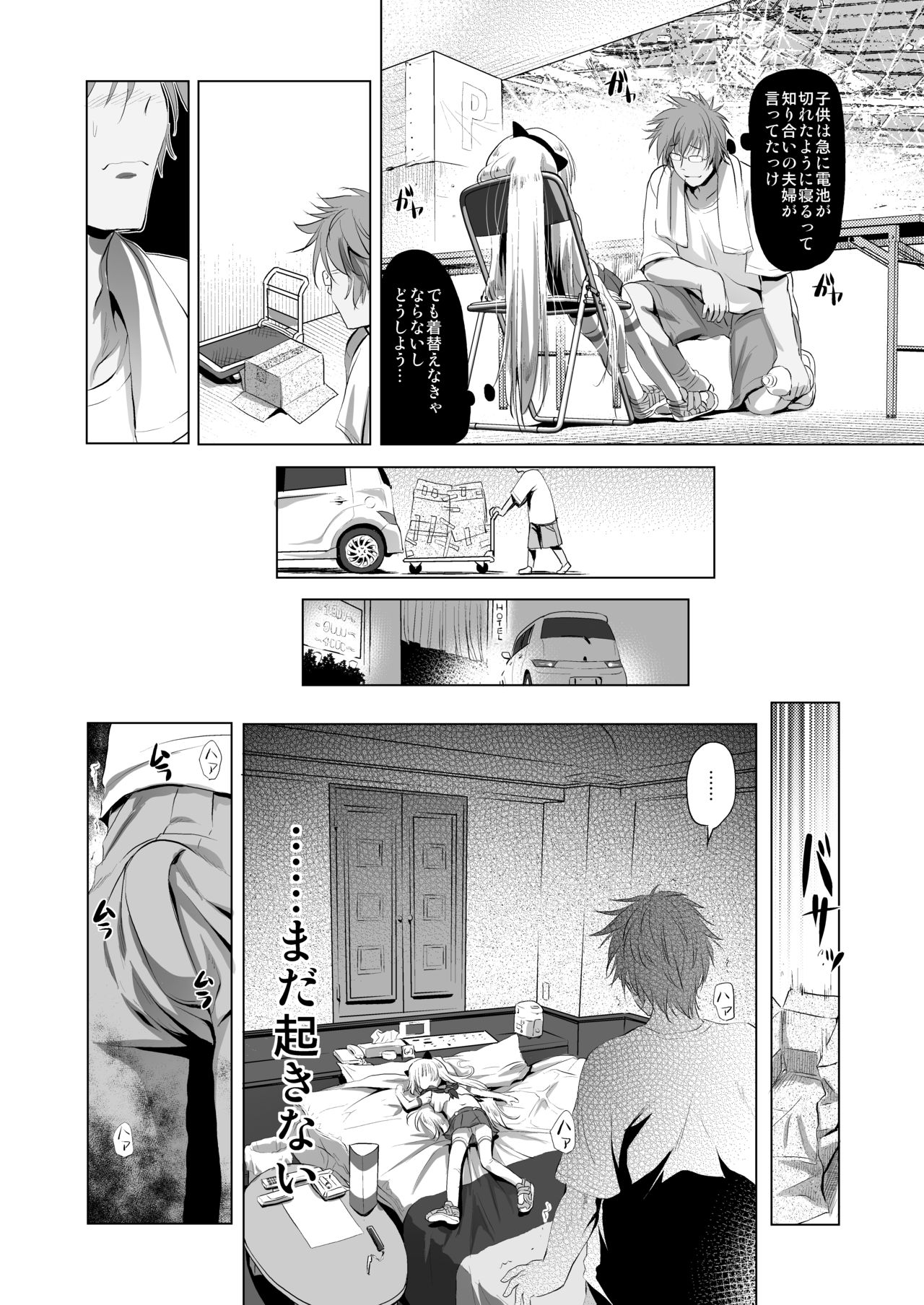 Cospako! Shiro-chan no Baai page 9 full