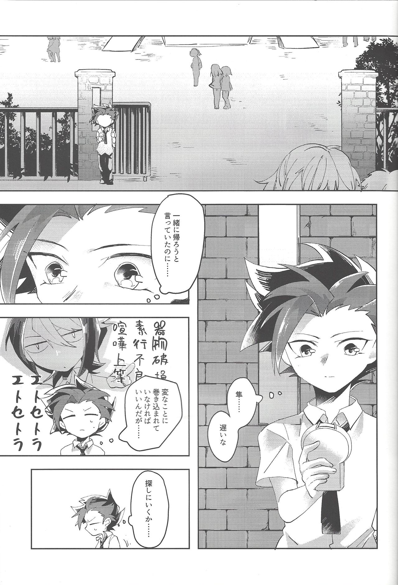 Yoru kitaru page 4 full