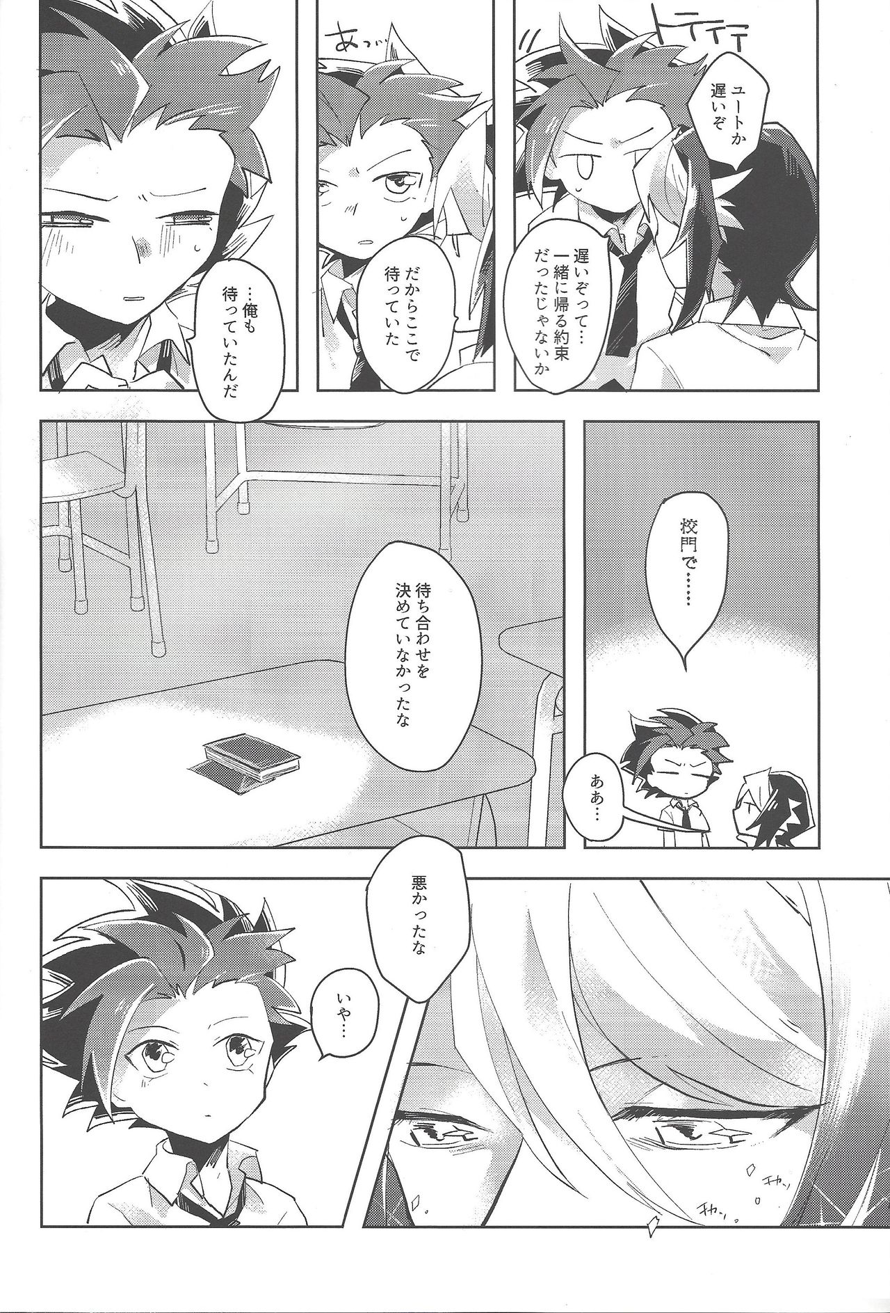 Yoru kitaru page 7 full