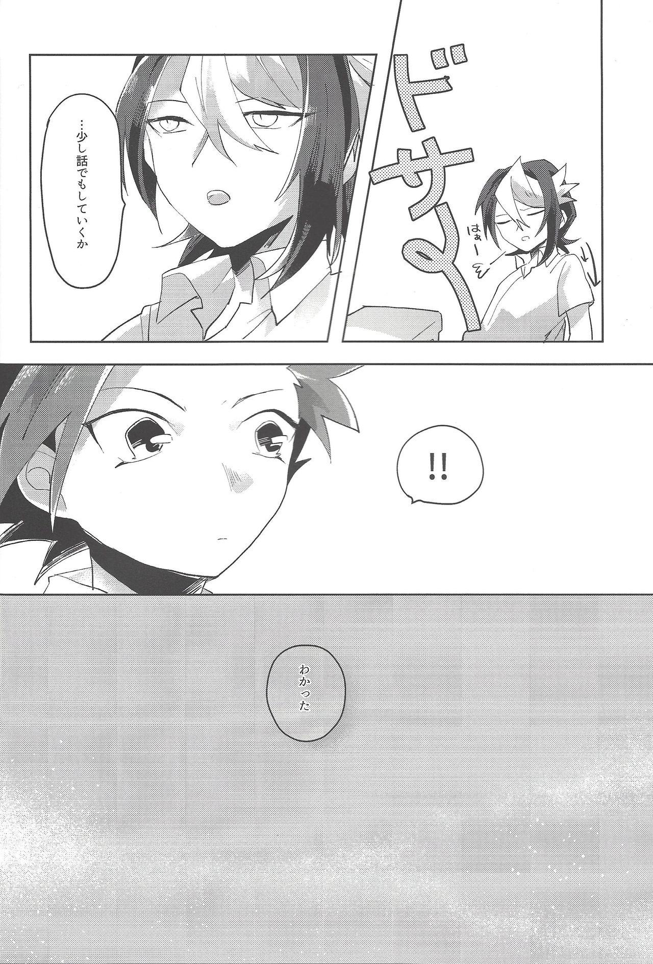 Yoru kitaru page 9 full