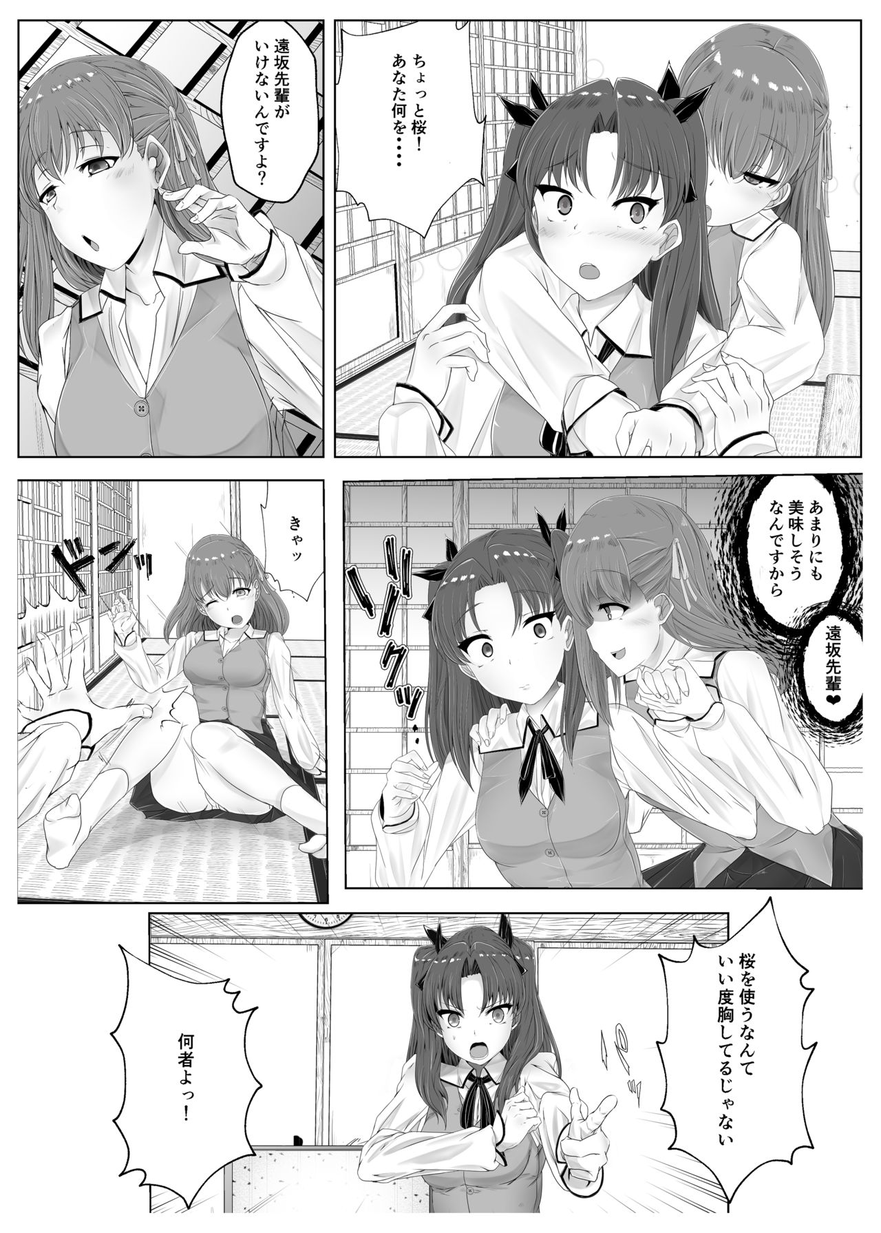 Tosaka Rin Norikae Nottori page 2 full