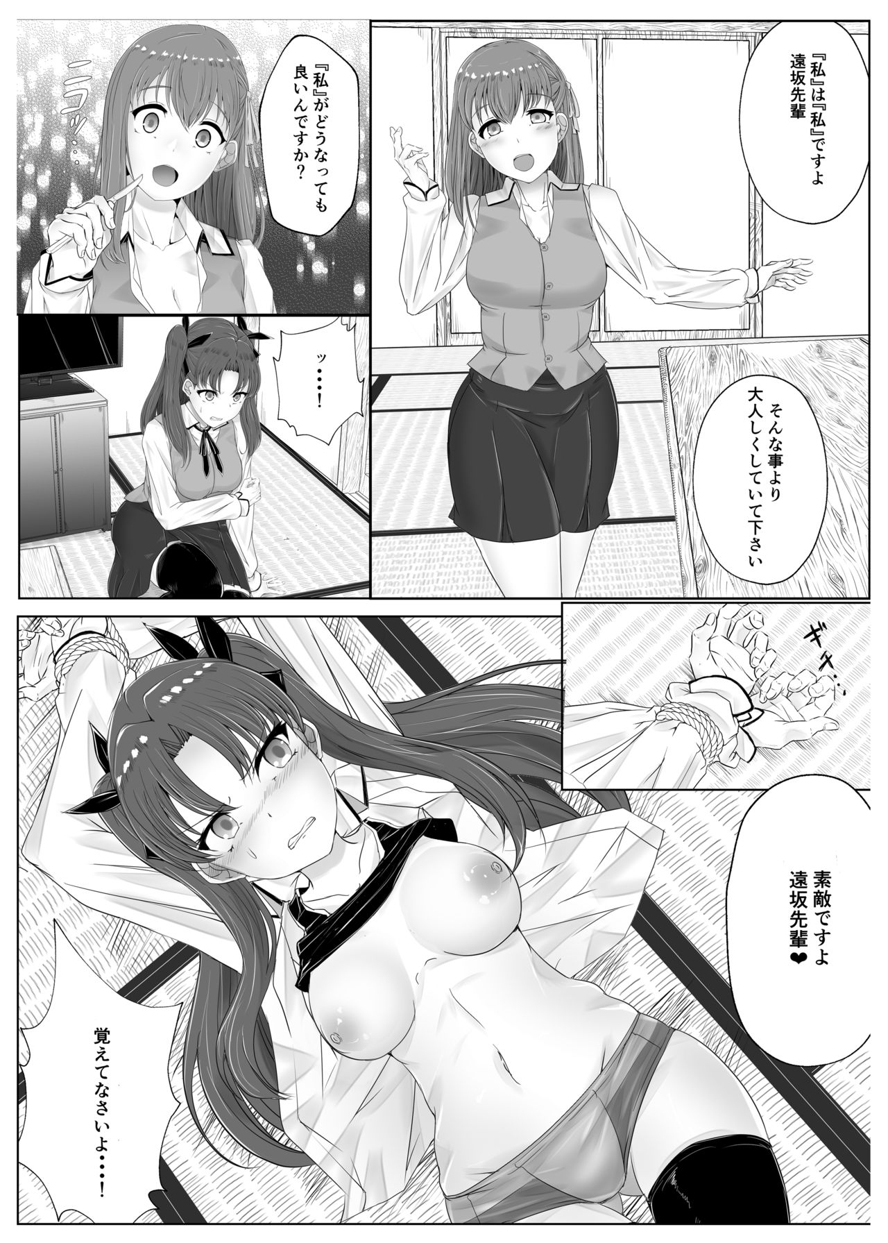 Tosaka Rin Norikae Nottori page 3 full