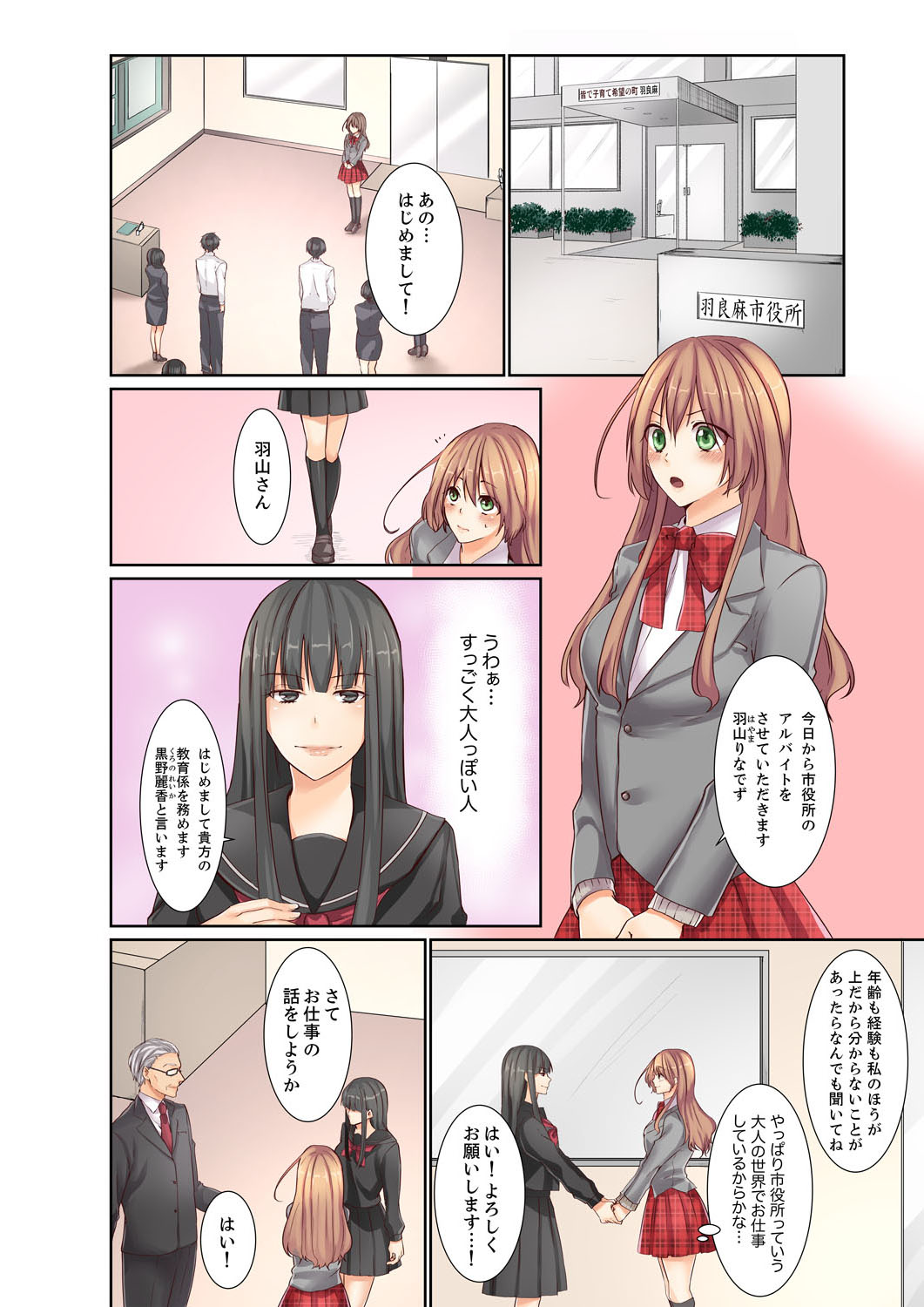 Kotsukuri Baito ~ Gesu Shichou ni Maiban, Seme rare Sounyuu re rare Sosogare Tsuzuketa Kekka page 2 full