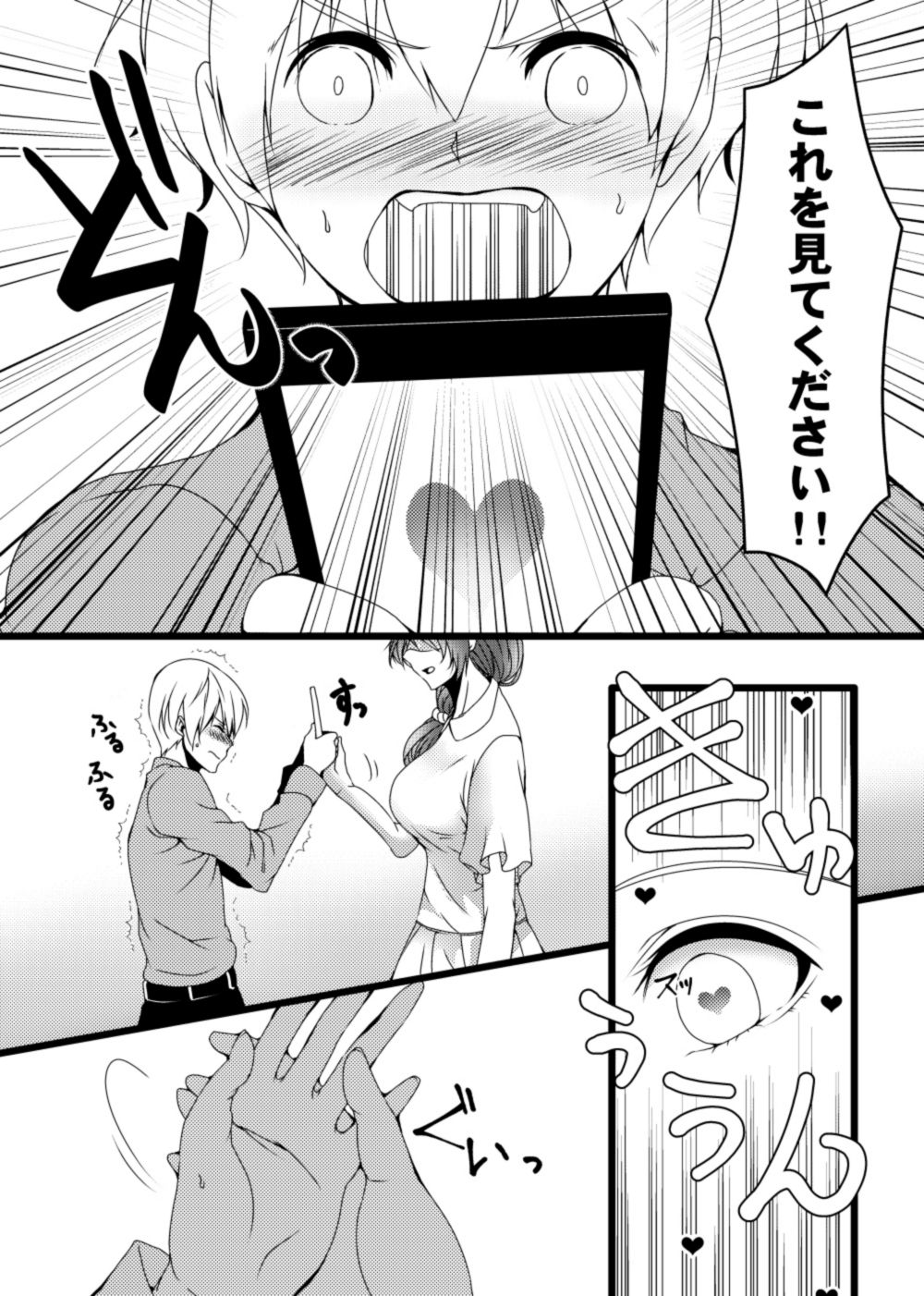 Oba-san Sennou Appli ~Shounen no Yokubou Hen~ page 4 full