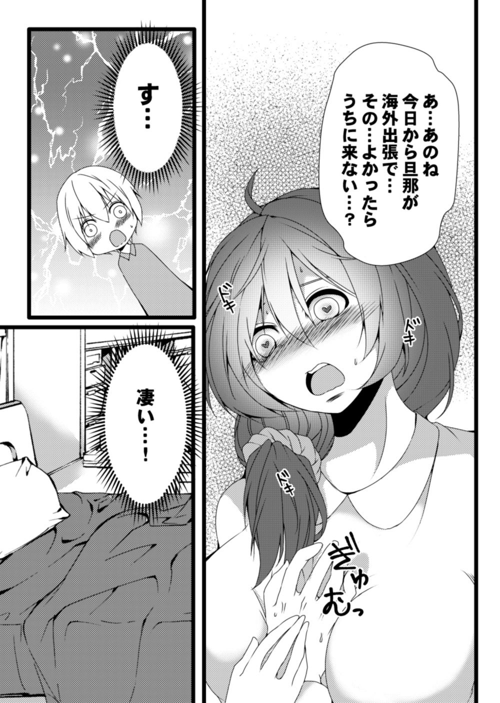 Oba-san Sennou Appli ~Shounen no Yokubou Hen~ page 5 full