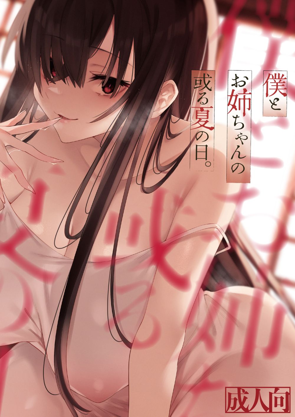 Boku to Onee-chan no Aru Natsu no Hi. page 1 full