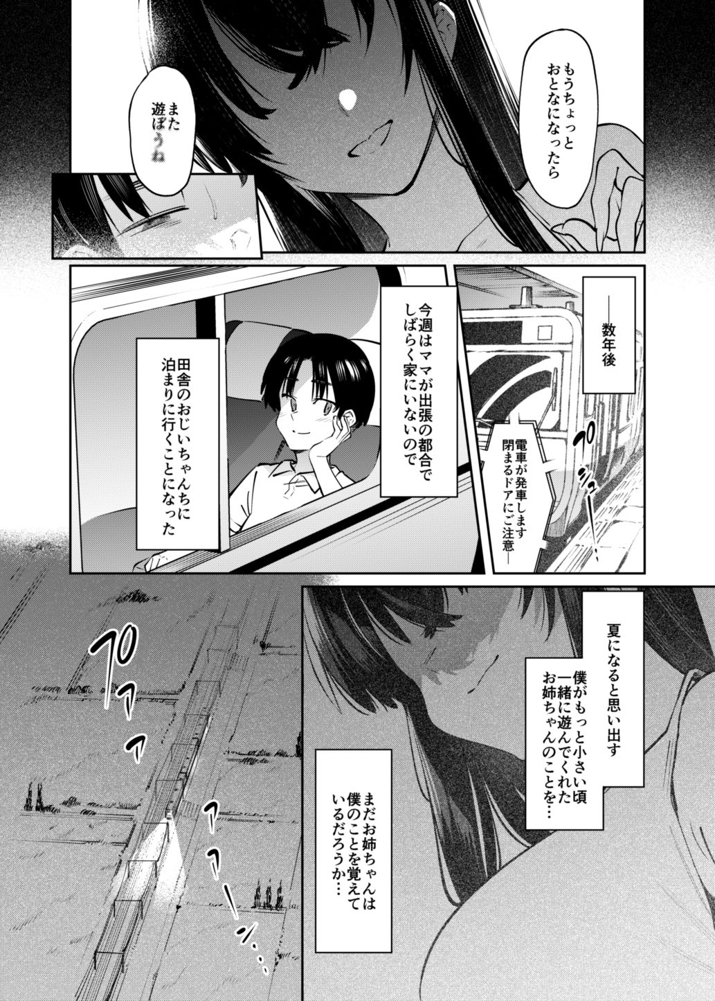 Boku to Onee-chan no Aru Natsu no Hi. page 4 full