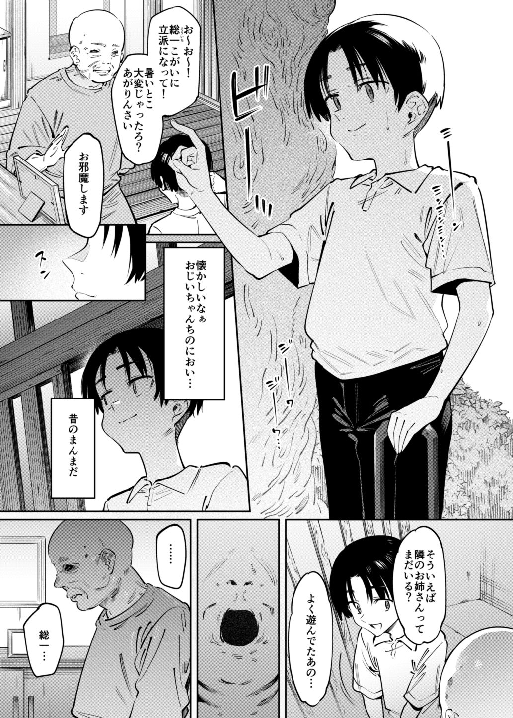 Boku to Onee-chan no Aru Natsu no Hi. page 5 full
