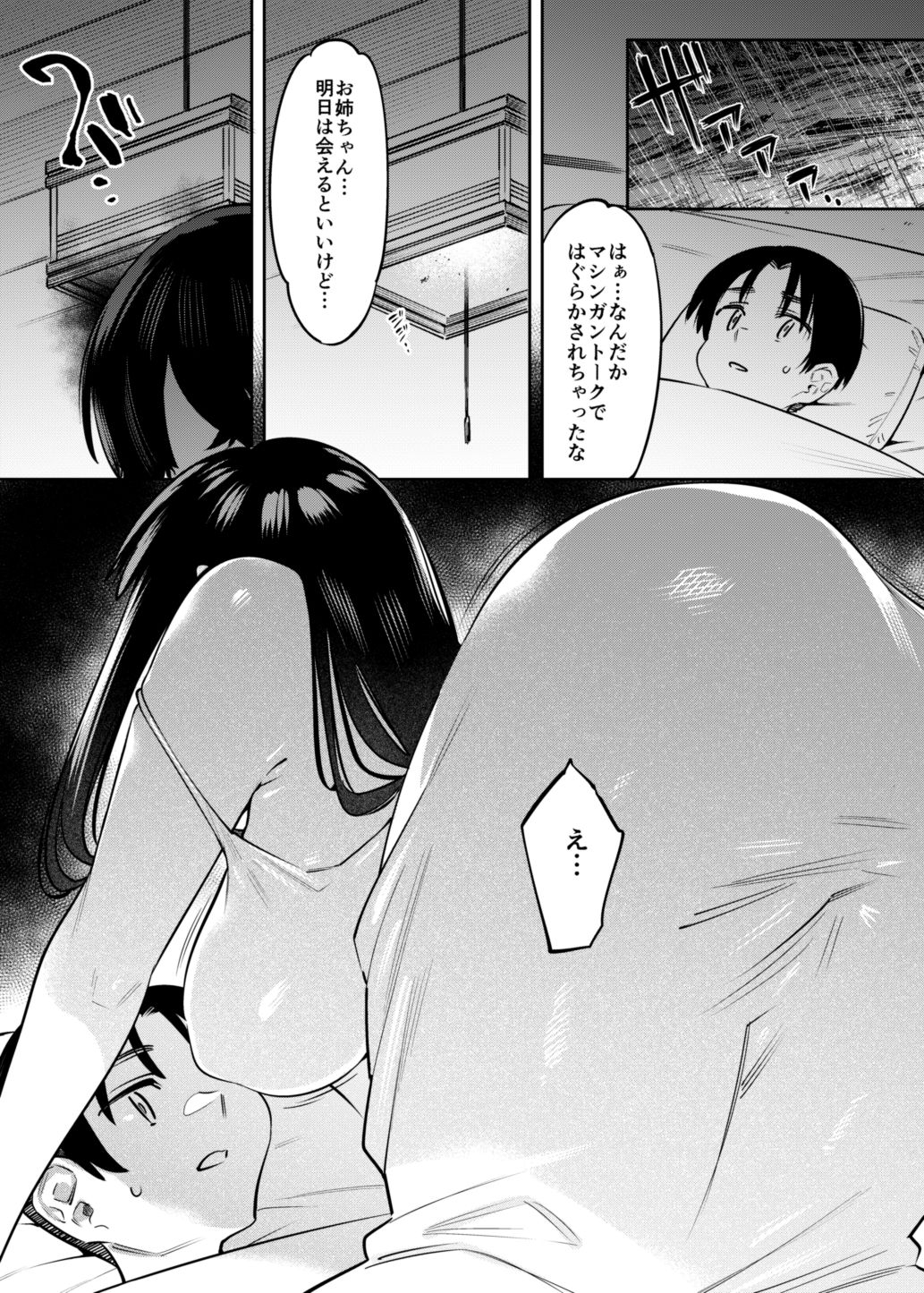 Boku to Onee-chan no Aru Natsu no Hi. page 7 full