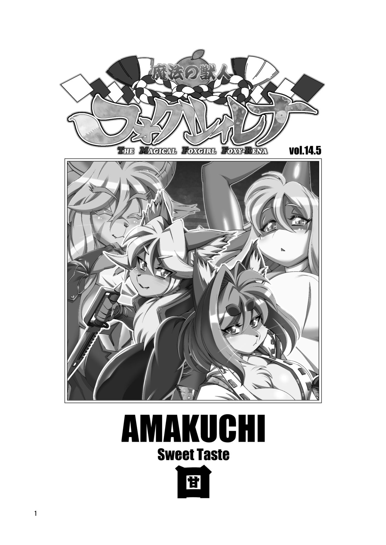 Mahou no Juujin Foxy Rena 14.5 page 2 full