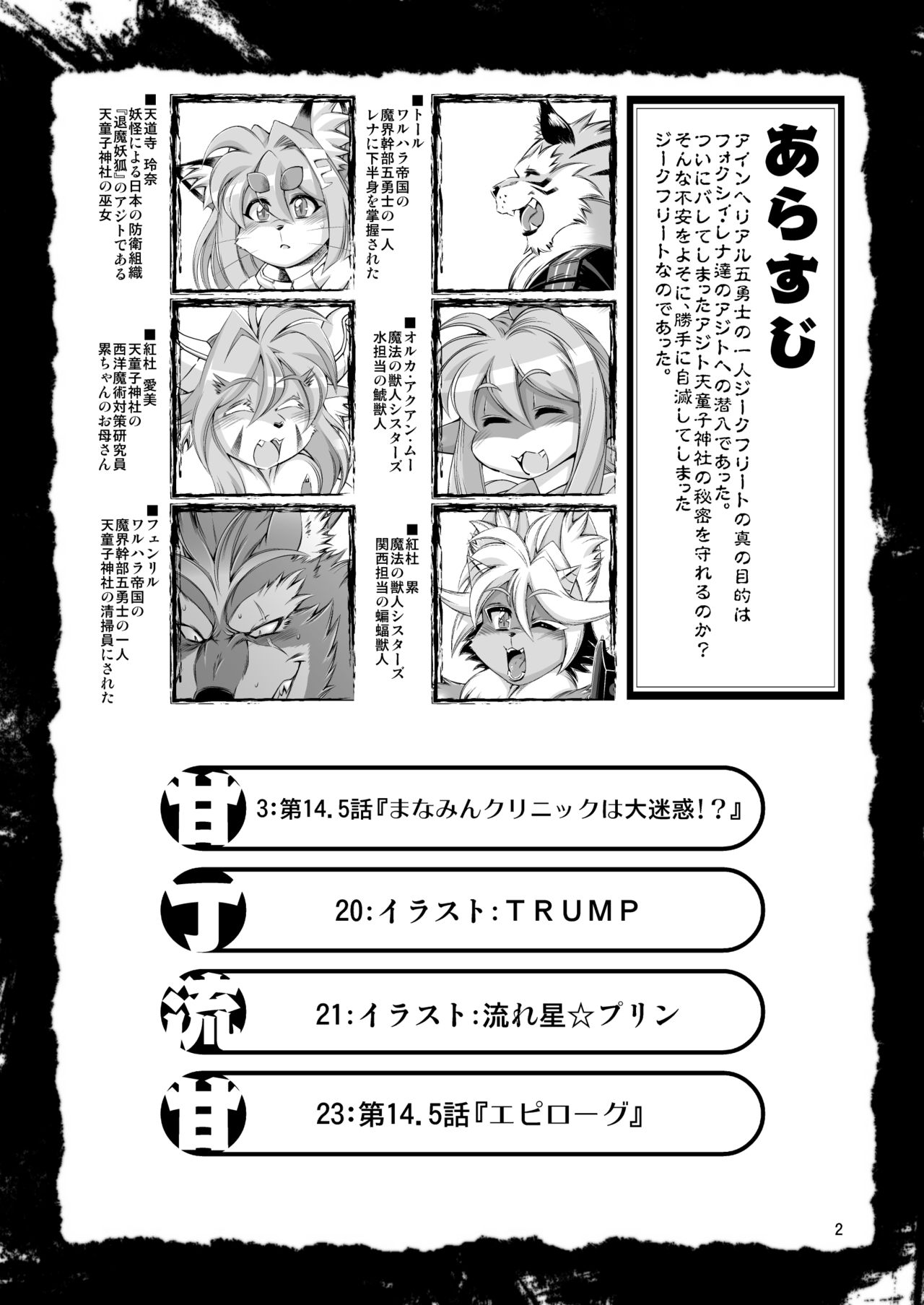 Mahou no Juujin Foxy Rena 14.5 page 3 full