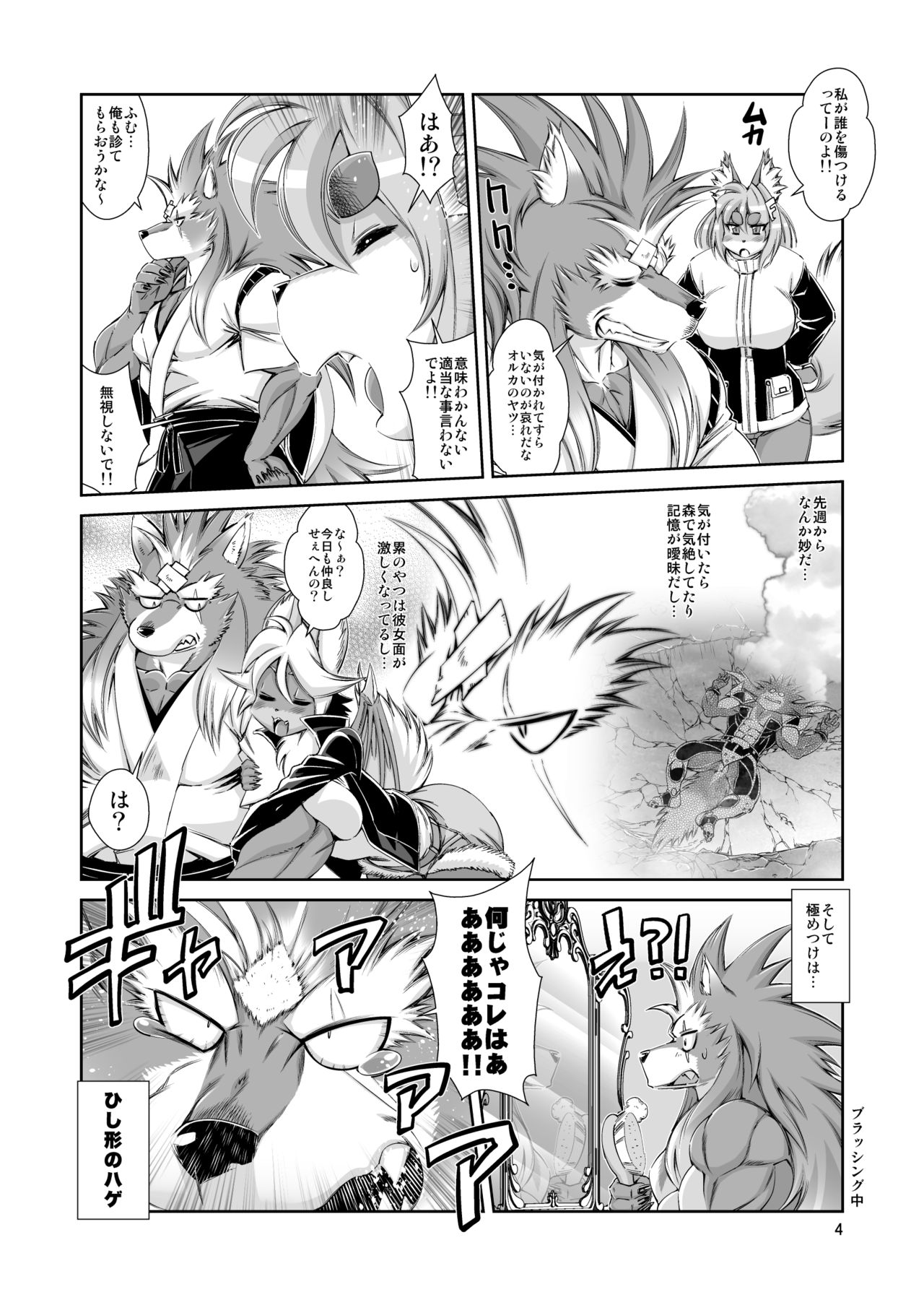 Mahou no Juujin Foxy Rena 14.5 page 5 full