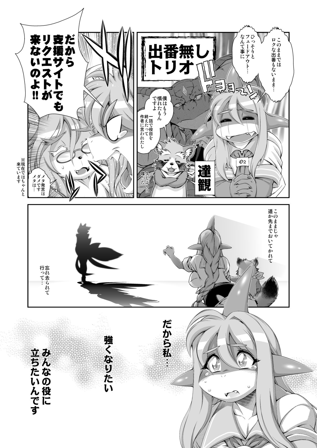Mahou no Juujin Foxy Rena 14.5 page 7 full