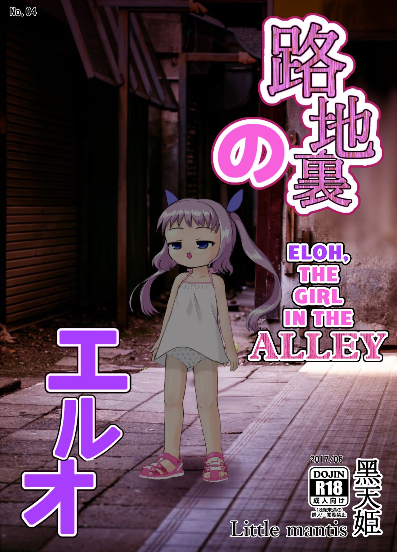 Rojiura no Elo | Eloh, the Girl in the Alley page 1 full