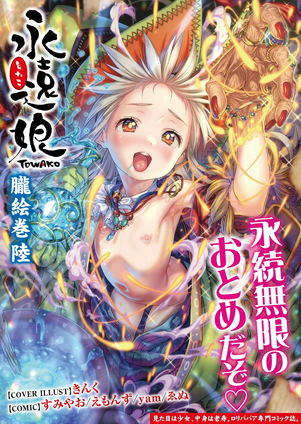 Towako Oboro Emaki Roku page 1 full