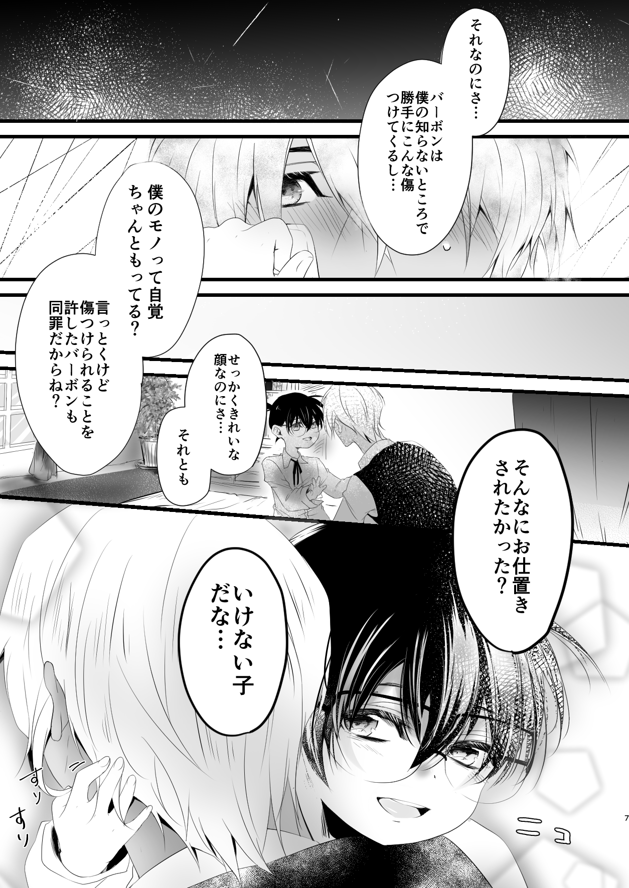 My little master... page 6 full