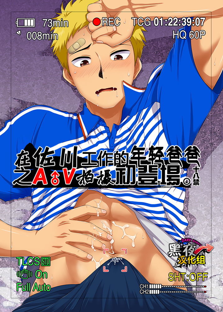 SGW ni Tsutomeru Waka Papa ga AV Debut Shitara. page 1 full