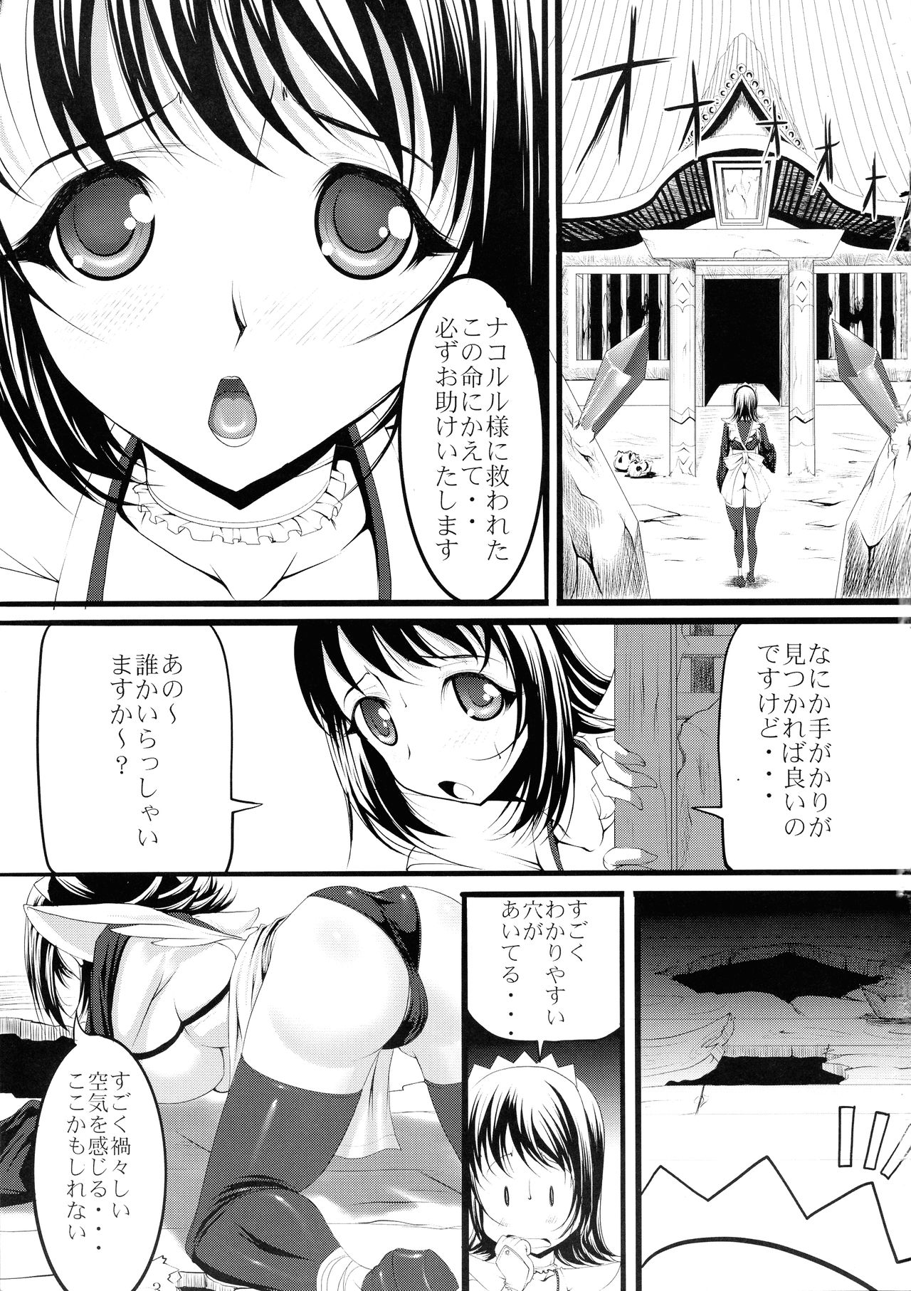 Chiehemenoko Sono no Ni page 3 full