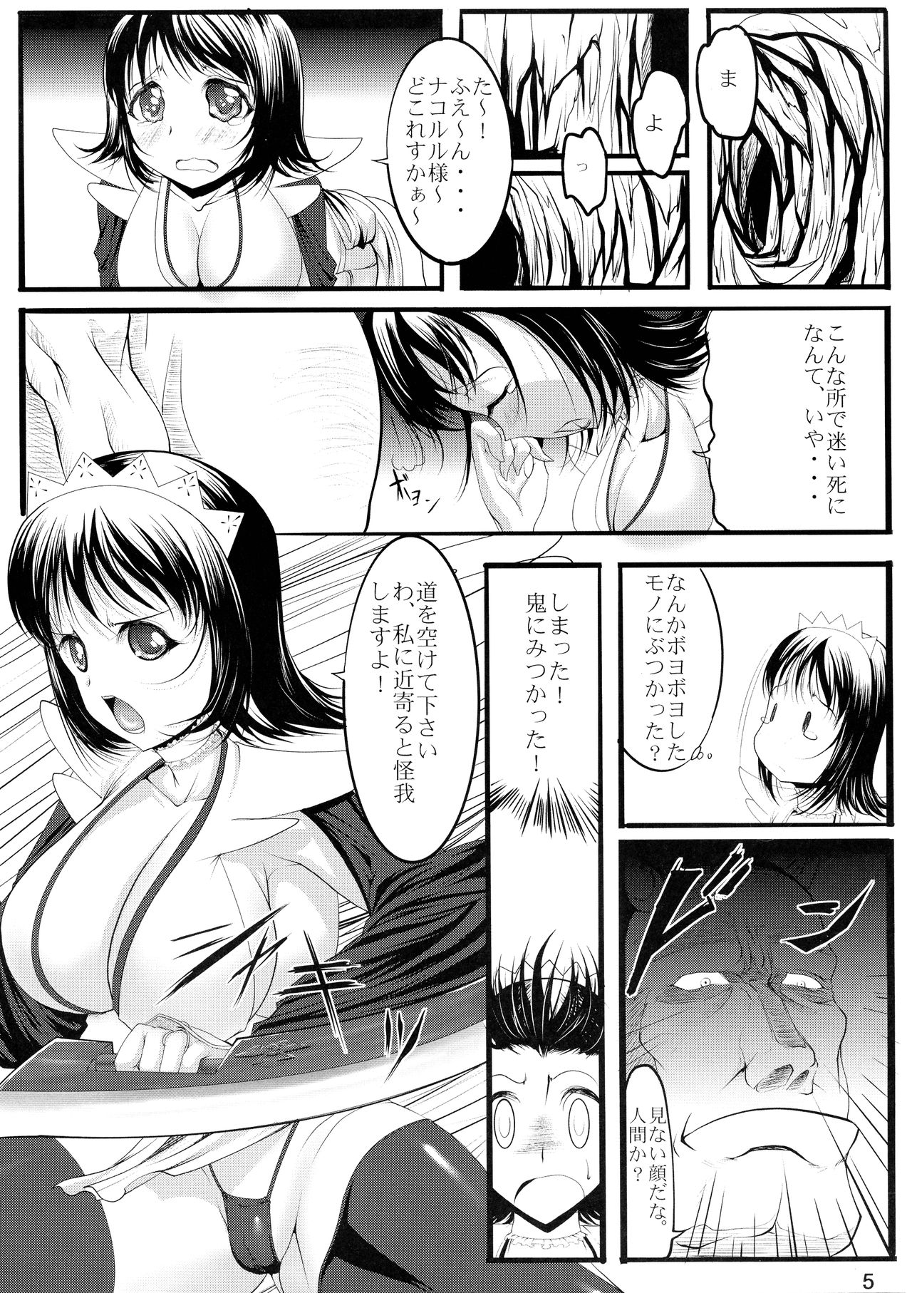 Chiehemenoko Sono no Ni page 5 full