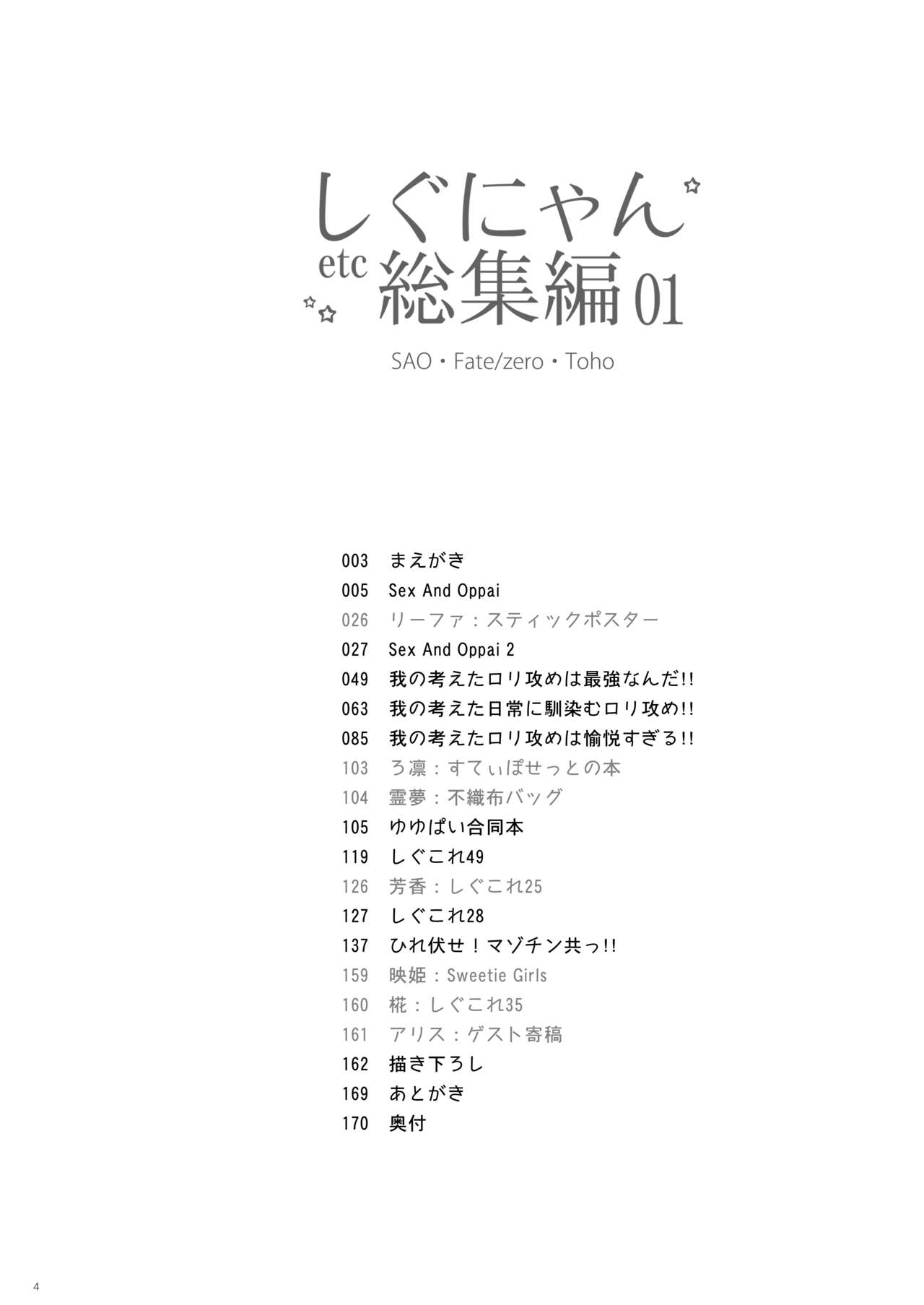 Shigunyan etc Soushuuhen 01 page 4 full