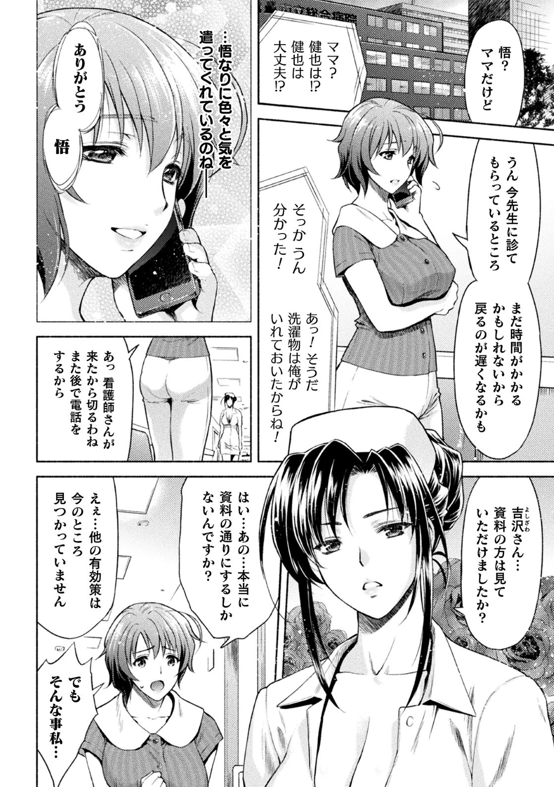 Kukkoro Heroines Vol. 2 page 7 full