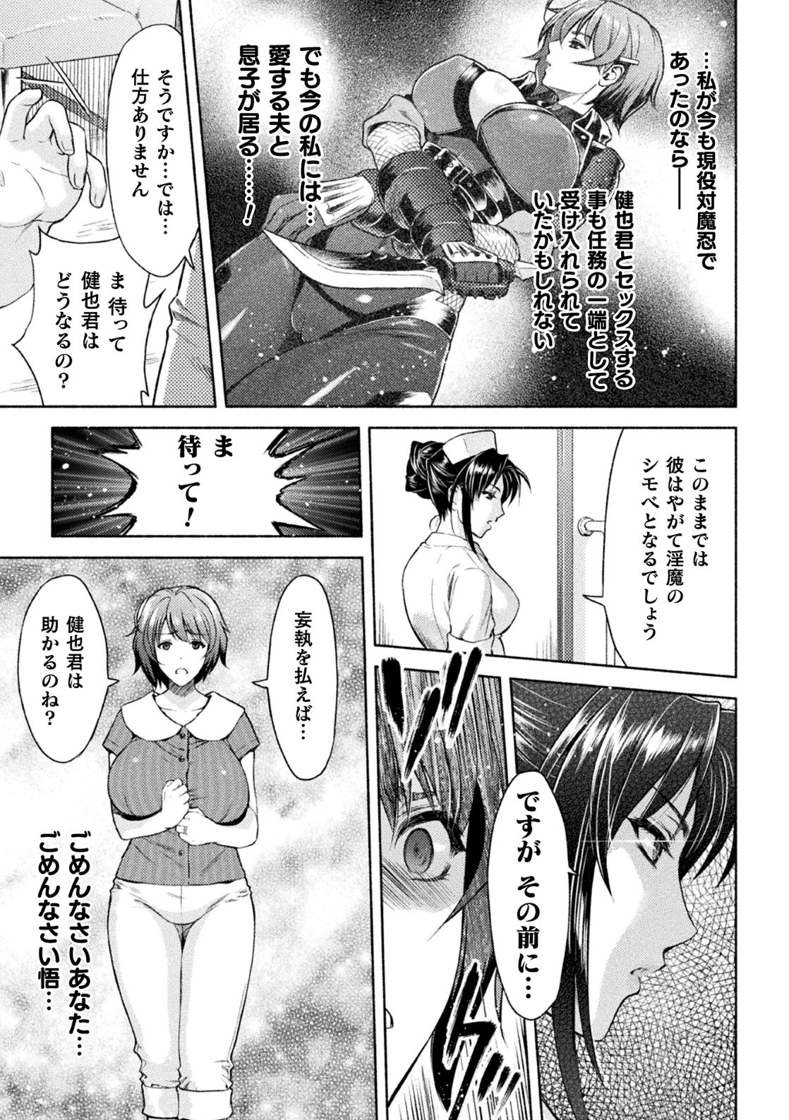 Kukkoro Heroines Vol. 2 page 8 full