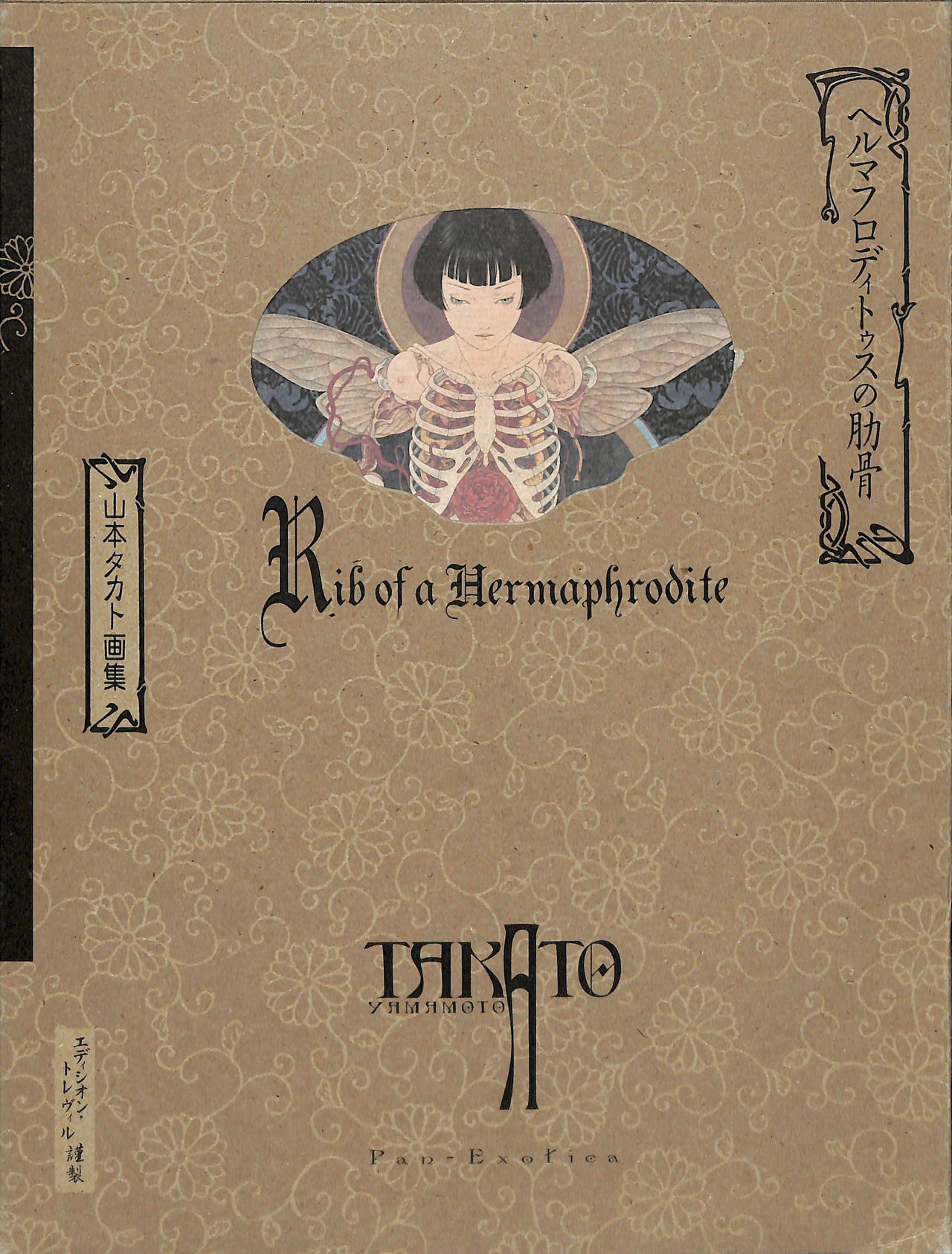 Takato Yamamoto - Rib of a Hermaphrodite page 1 full