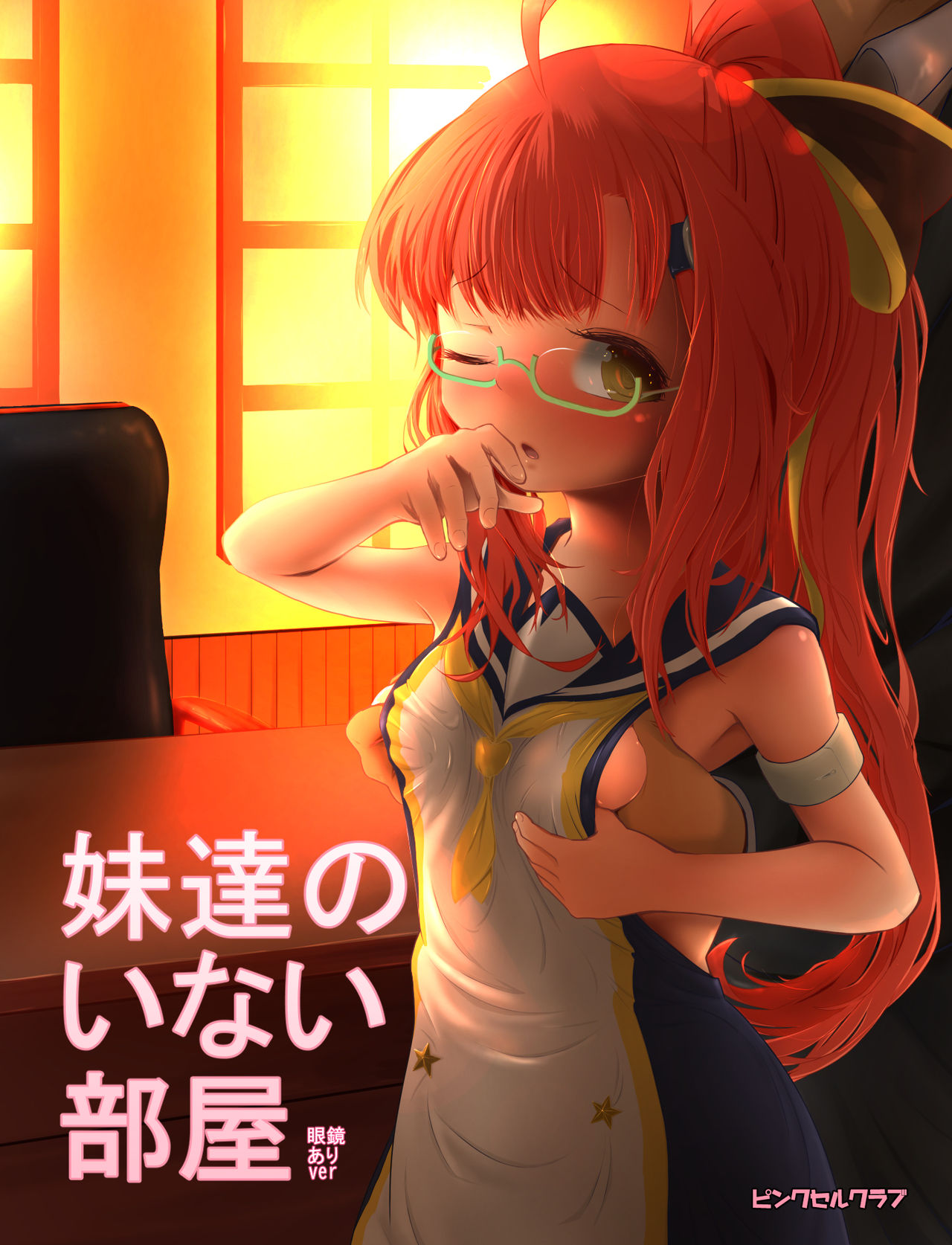 Imouto-tachi no Inai Heya page 1 full