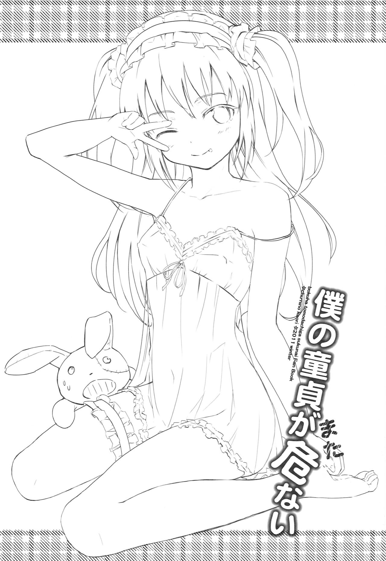 Boku no Doutei ga Mata Abunai page 2 full