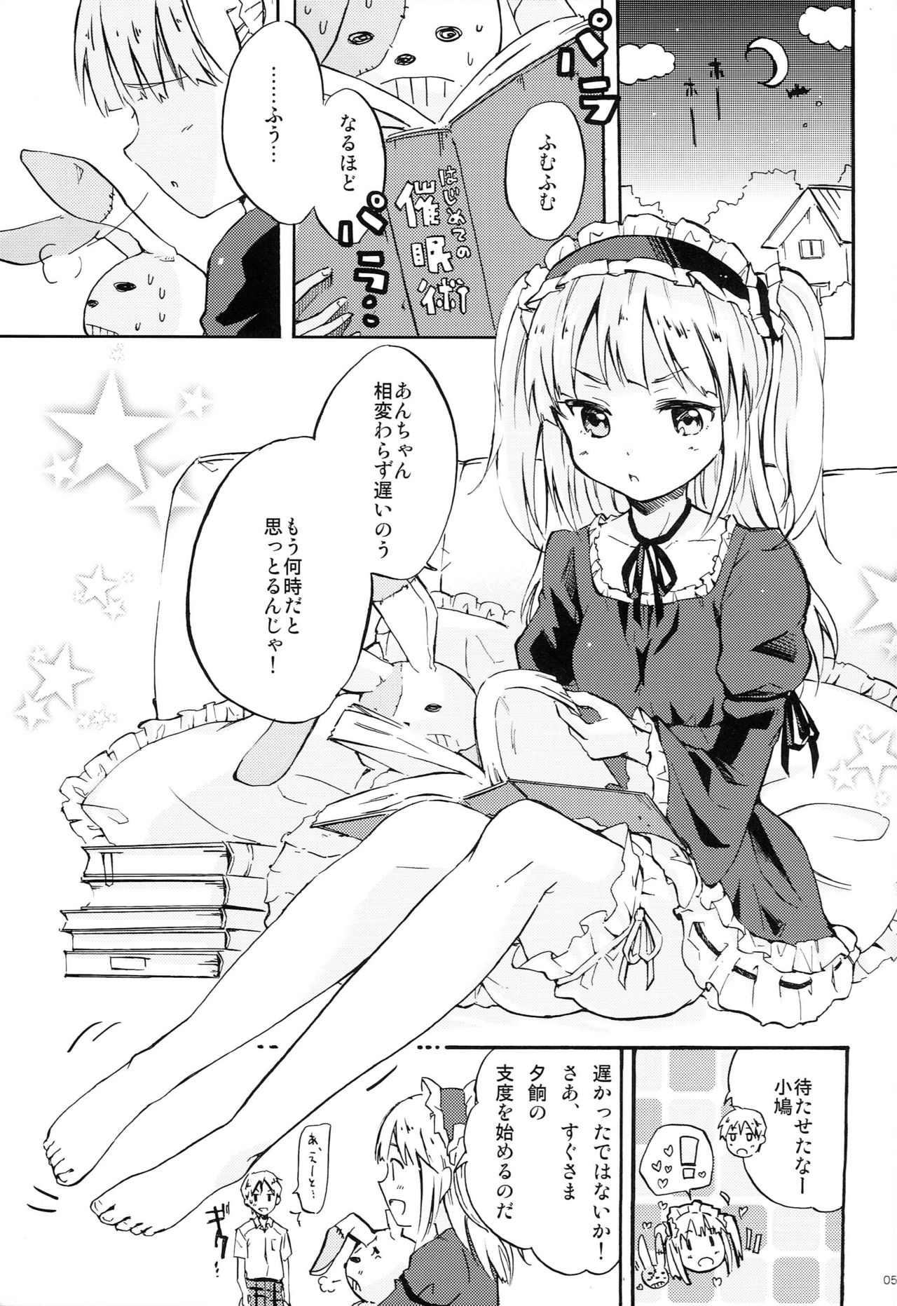 Boku no Doutei ga Mata Abunai page 4 full