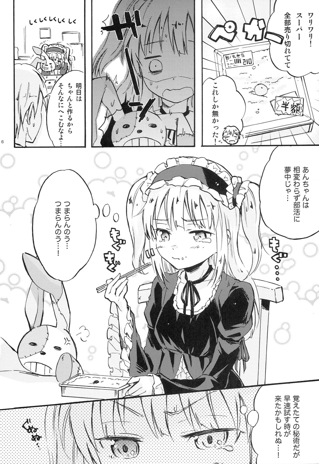 Boku no Doutei ga Mata Abunai page 5 full