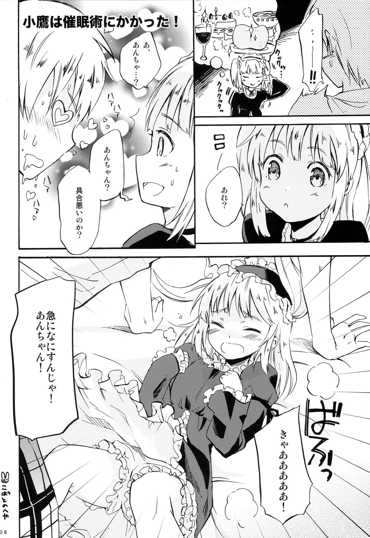 Boku no Doutei ga Mata Abunai page 7 full