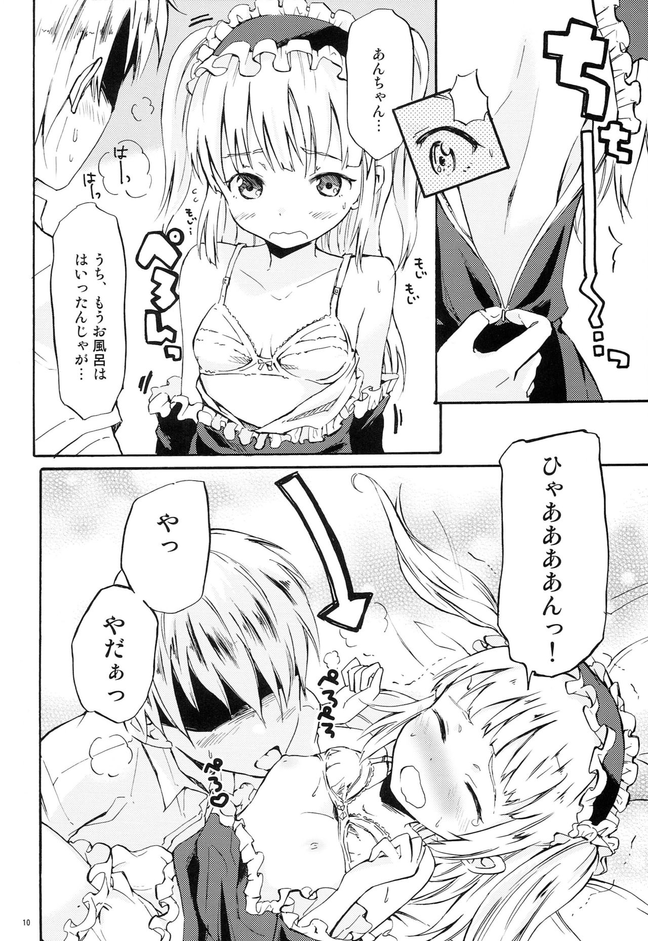 Boku no Doutei ga Mata Abunai page 9 full