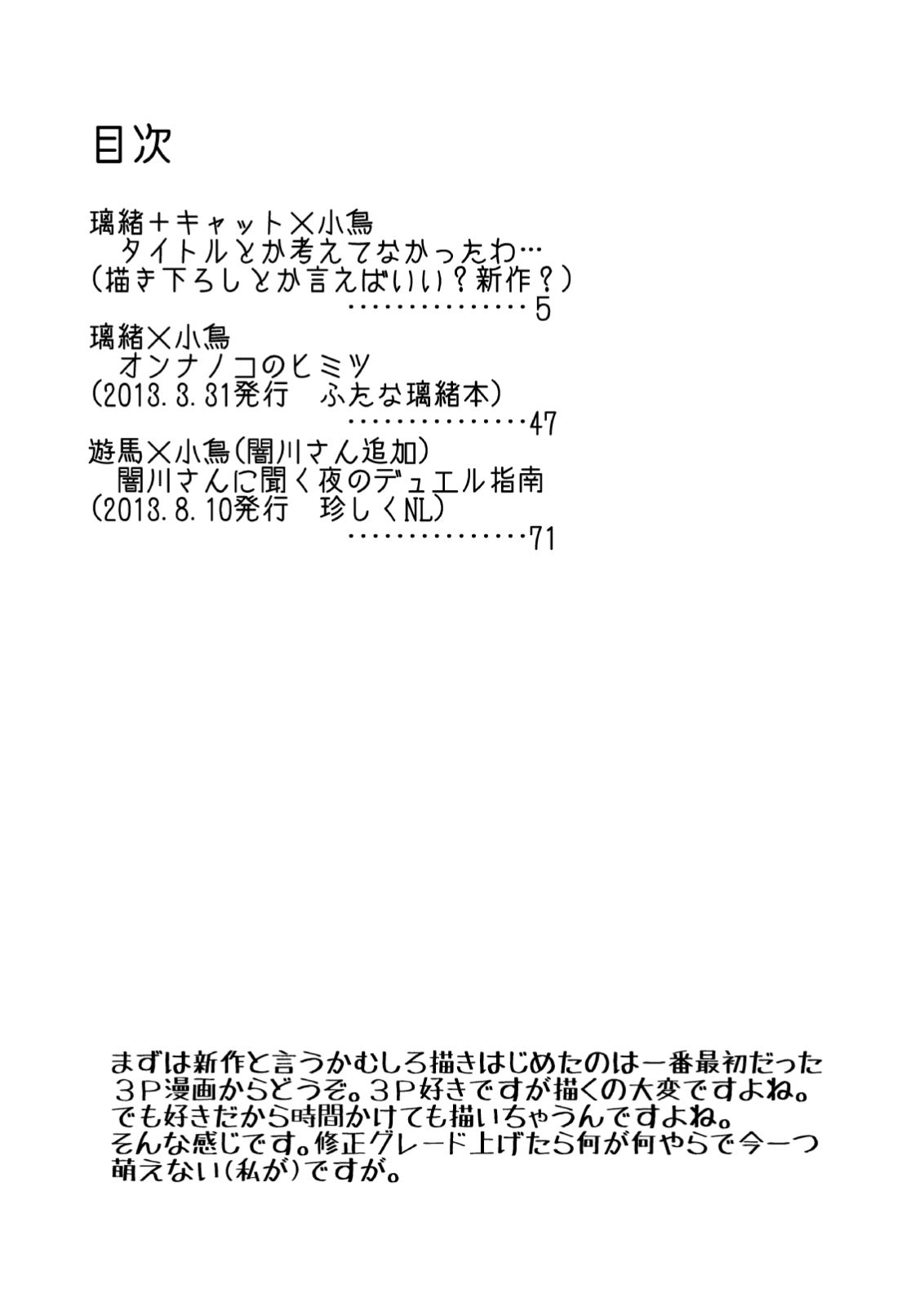 Kotori uke page 3 full