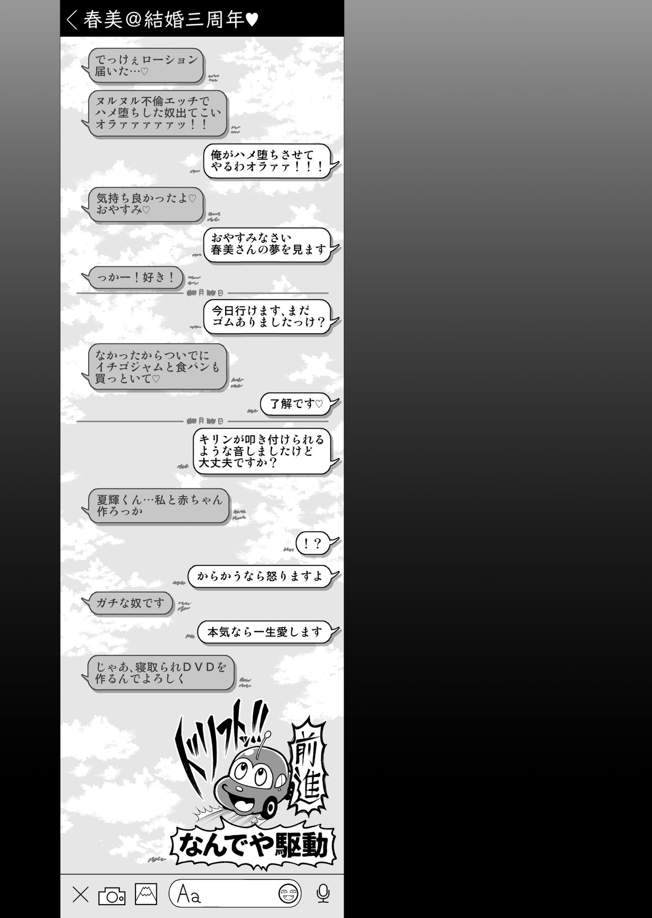 Wakazuma to Netorare DVD o Tsukurou page 2 full