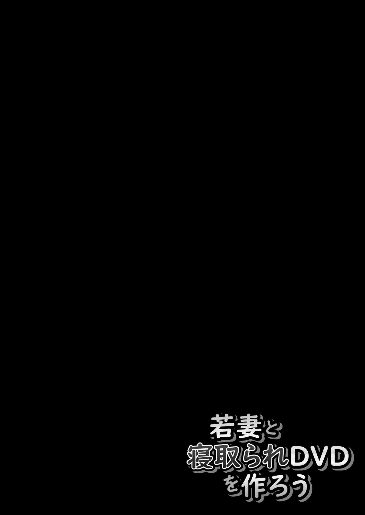 Wakazuma to Netorare DVD o Tsukurou page 3 full