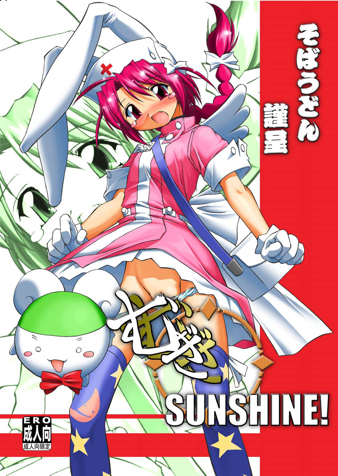 Mugi Mugi SUNSHINE! page 1 full