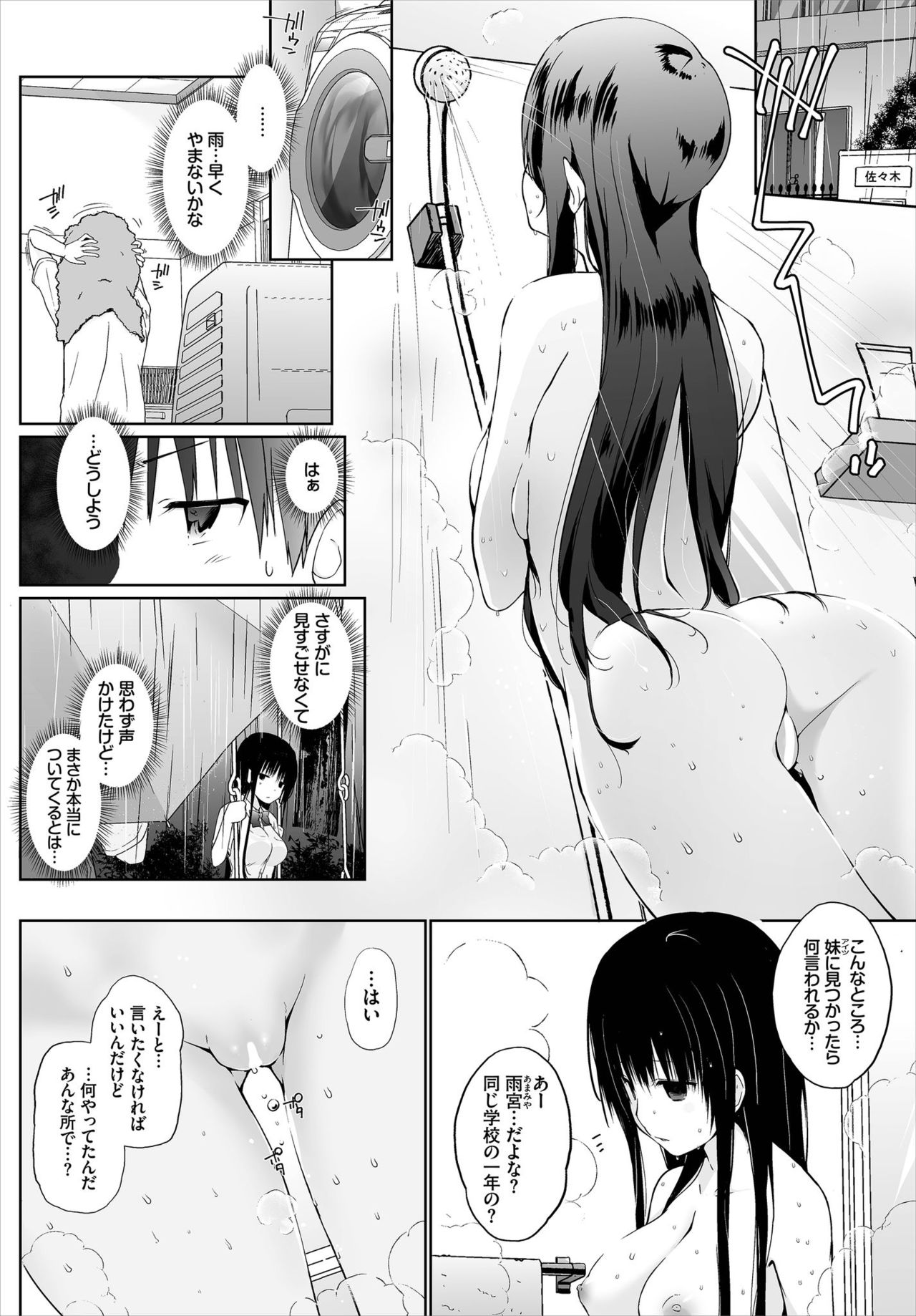 家出JKとペット生活～家族にナイショでどこでもＨ～ 第1-2話 page 4 full