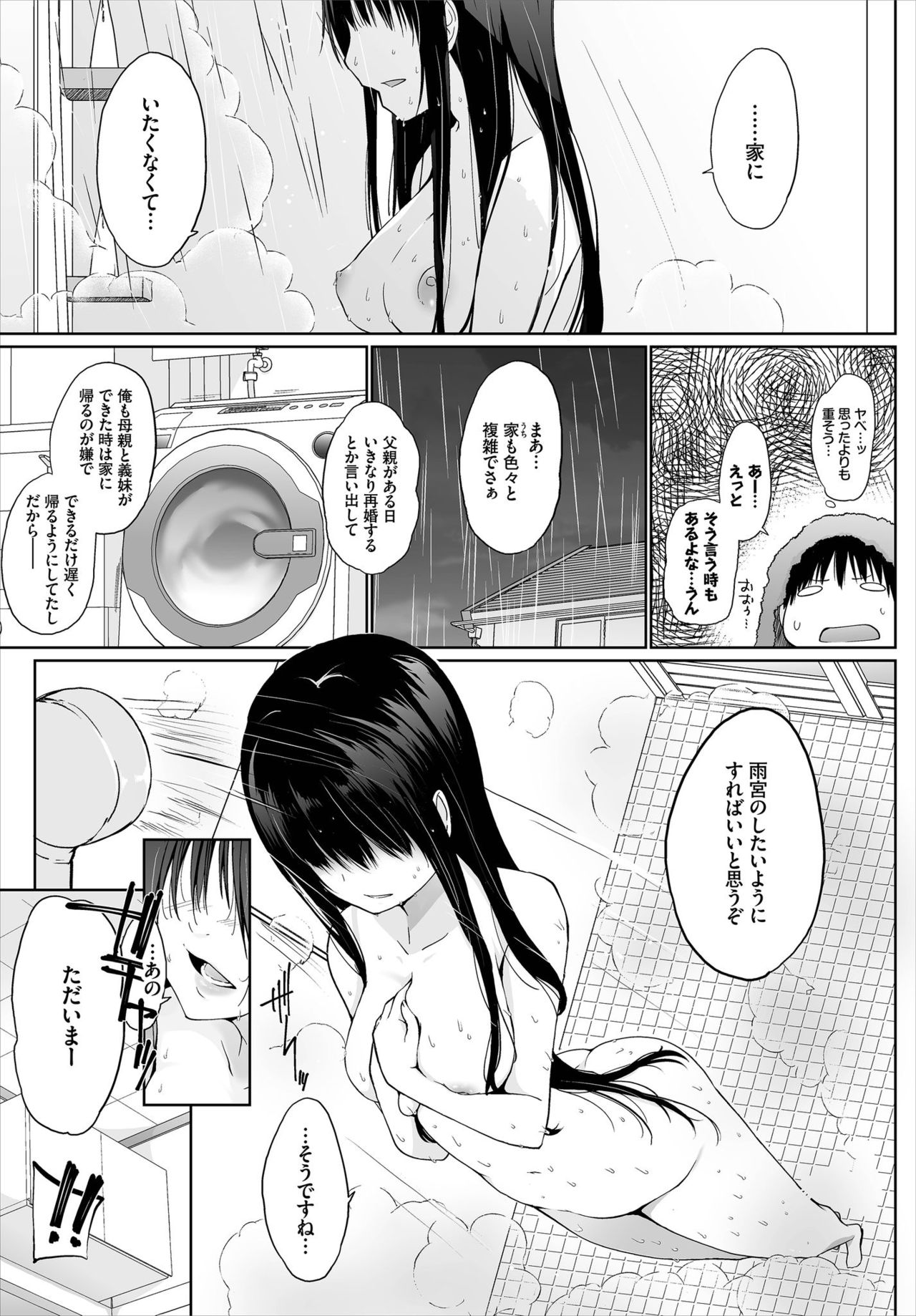 家出JKとペット生活～家族にナイショでどこでもＨ～ 第1-2話 page 5 full